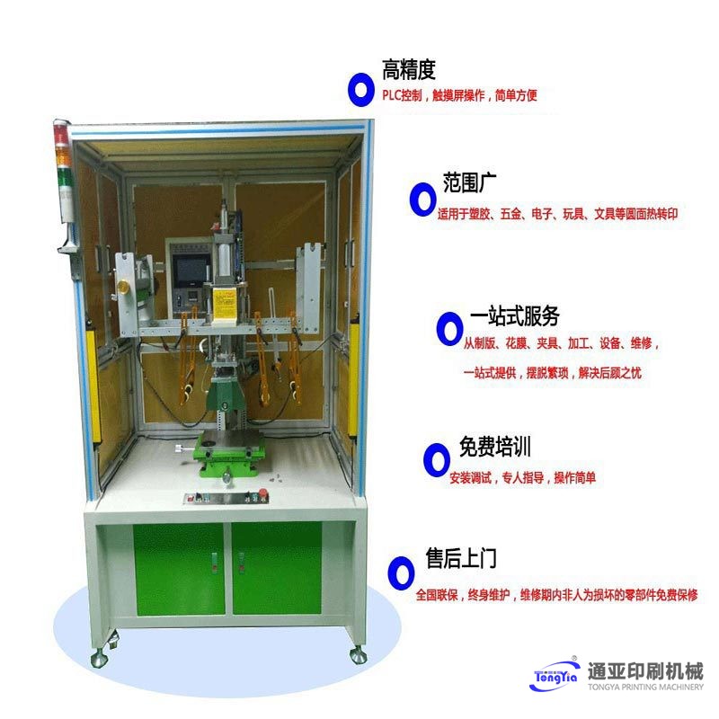 TYH-250MC-B气动圆面热转印机